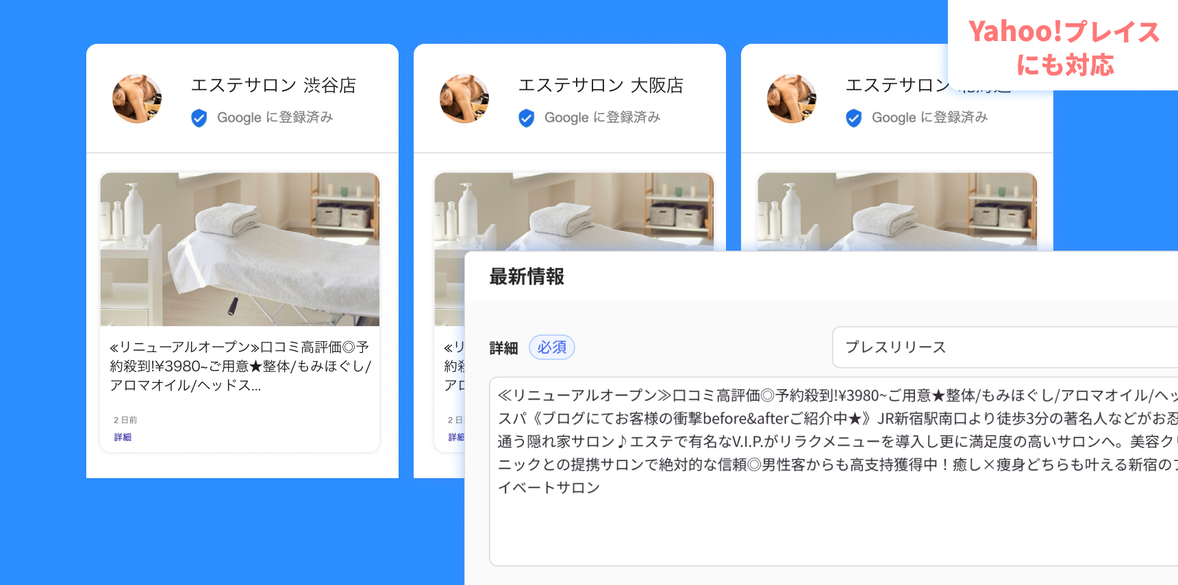 複数店舗への投稿も管理画面からまとめて投稿する事ができるので、投稿にかかる作業工数を大幅に削減することができます。