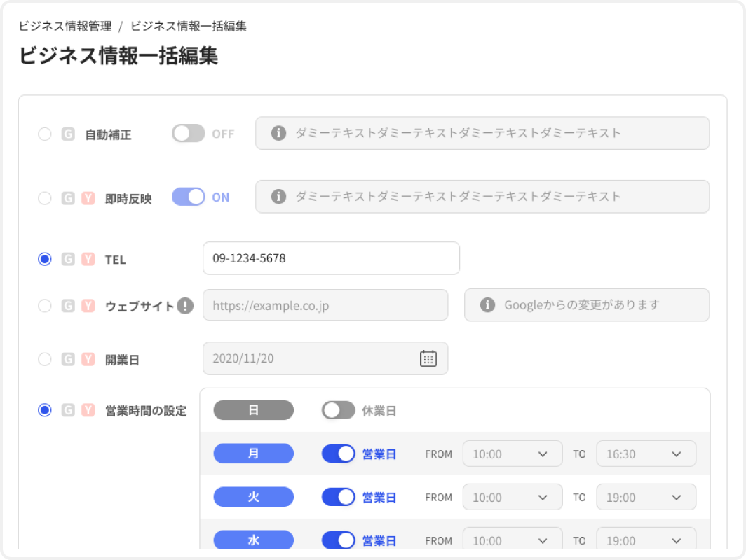 ビジネス情報の一元管理