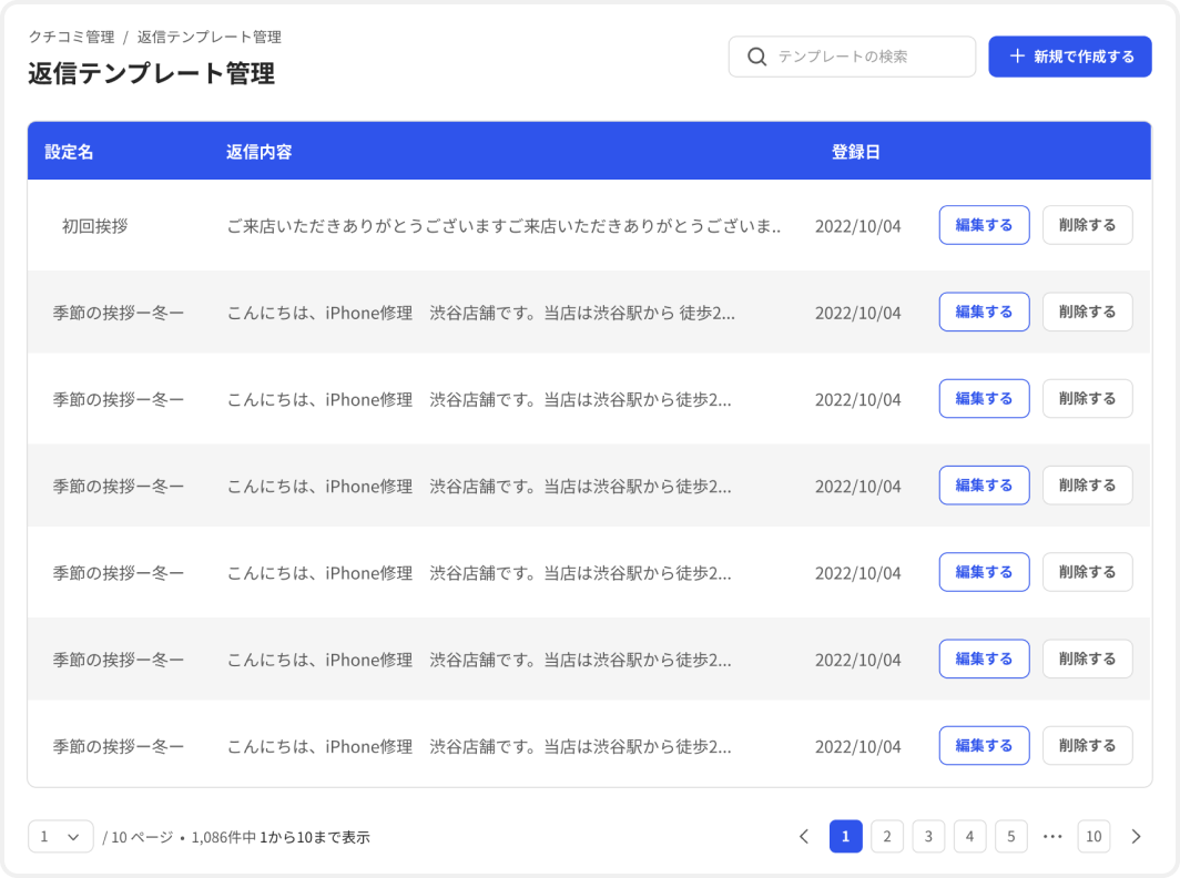 返信テンプレート