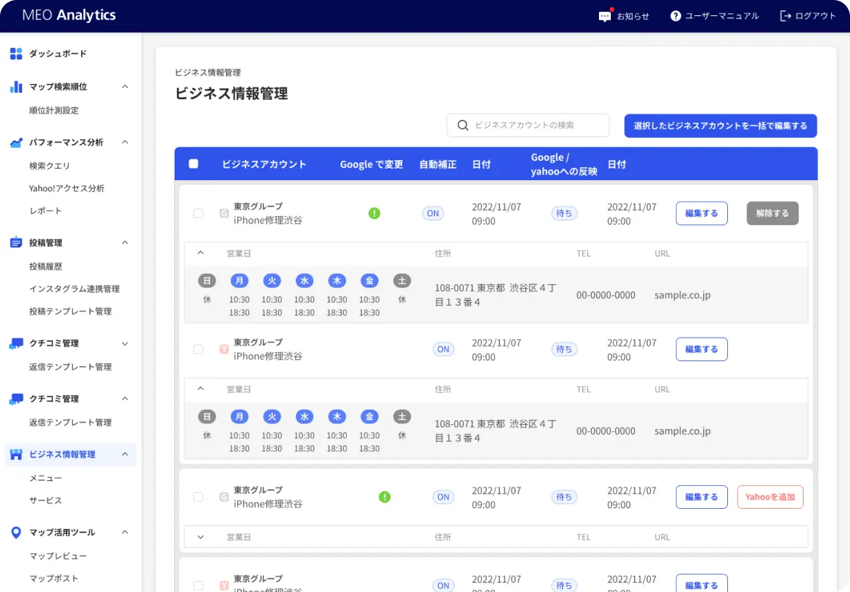 ビジネス情報管理