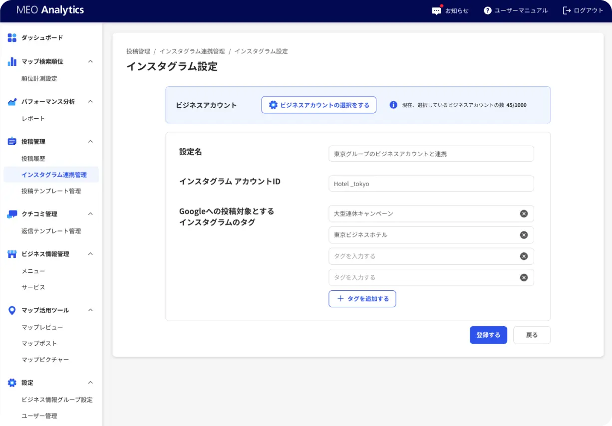 インスタグラム投稿連携